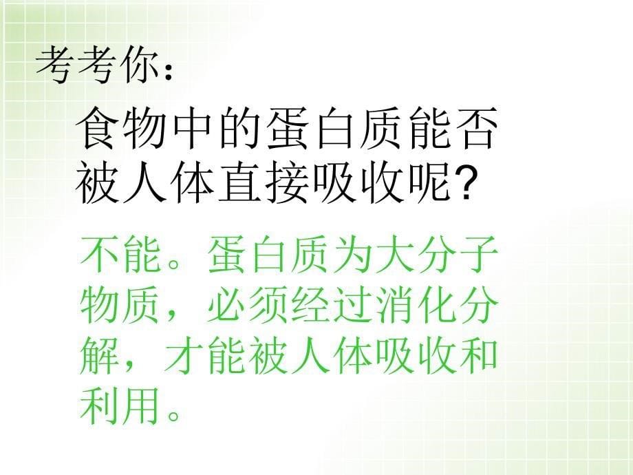 必修12.2生命活动的主要承担者蛋白质人教新课标教育知识_第5页