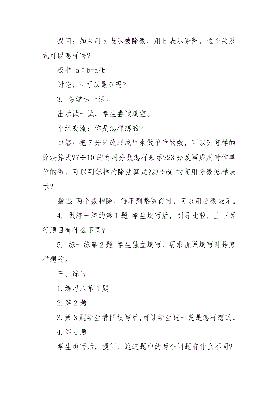 四年级下册数学备课优质公开课获奖教案设计最新模板_第3页