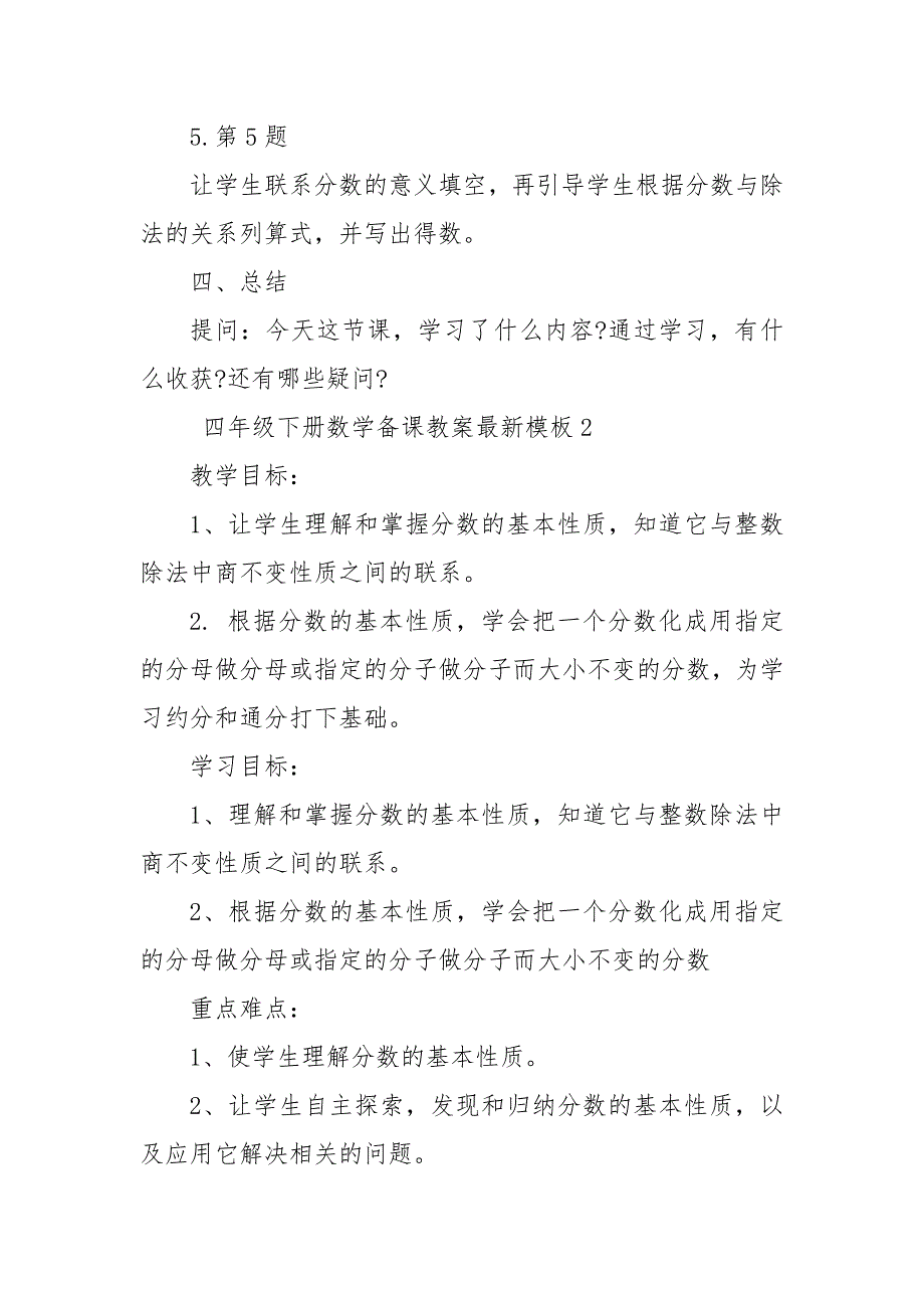 四年级下册数学备课优质公开课获奖教案设计最新模板_第4页