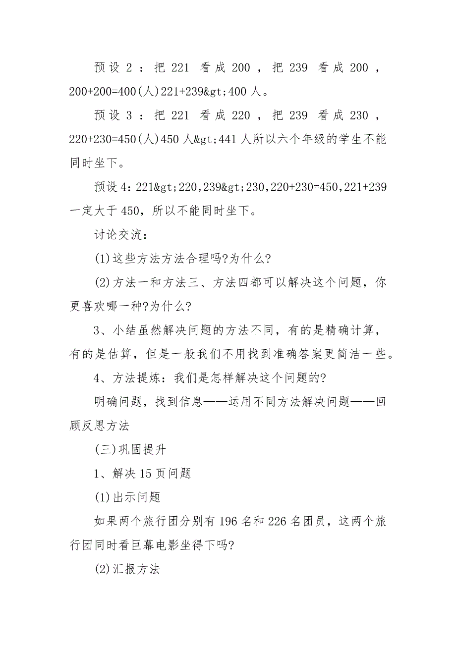 最新三年级数学下册第六单元优质公开课获奖教案设计文案_第3页