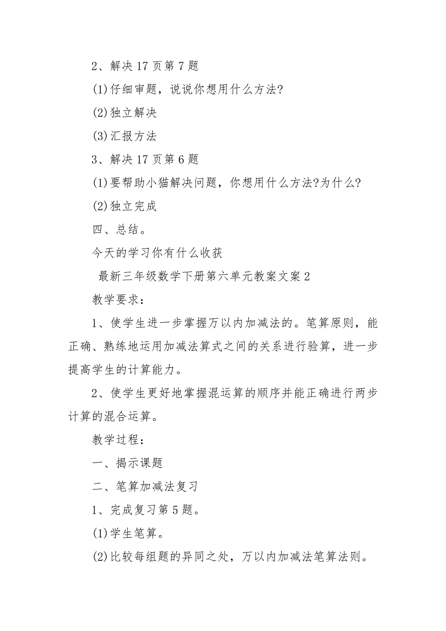 最新三年级数学下册第六单元优质公开课获奖教案设计文案_第4页