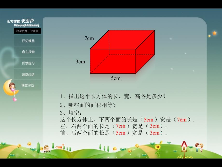 长方体的表面积_第2页