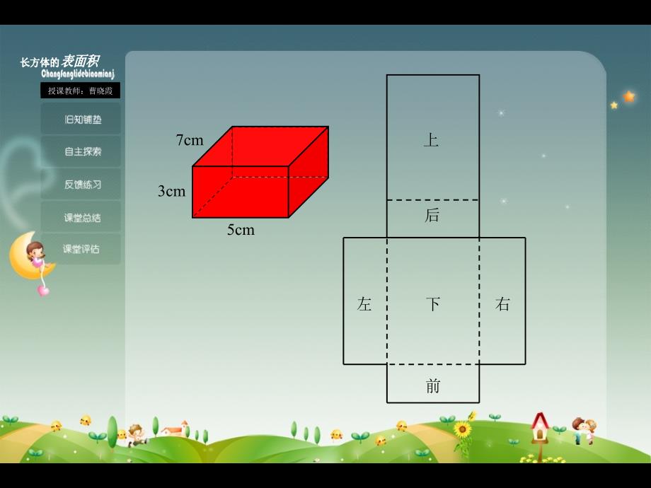长方体的表面积_第3页