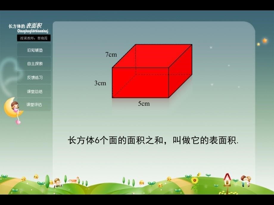 长方体的表面积_第5页