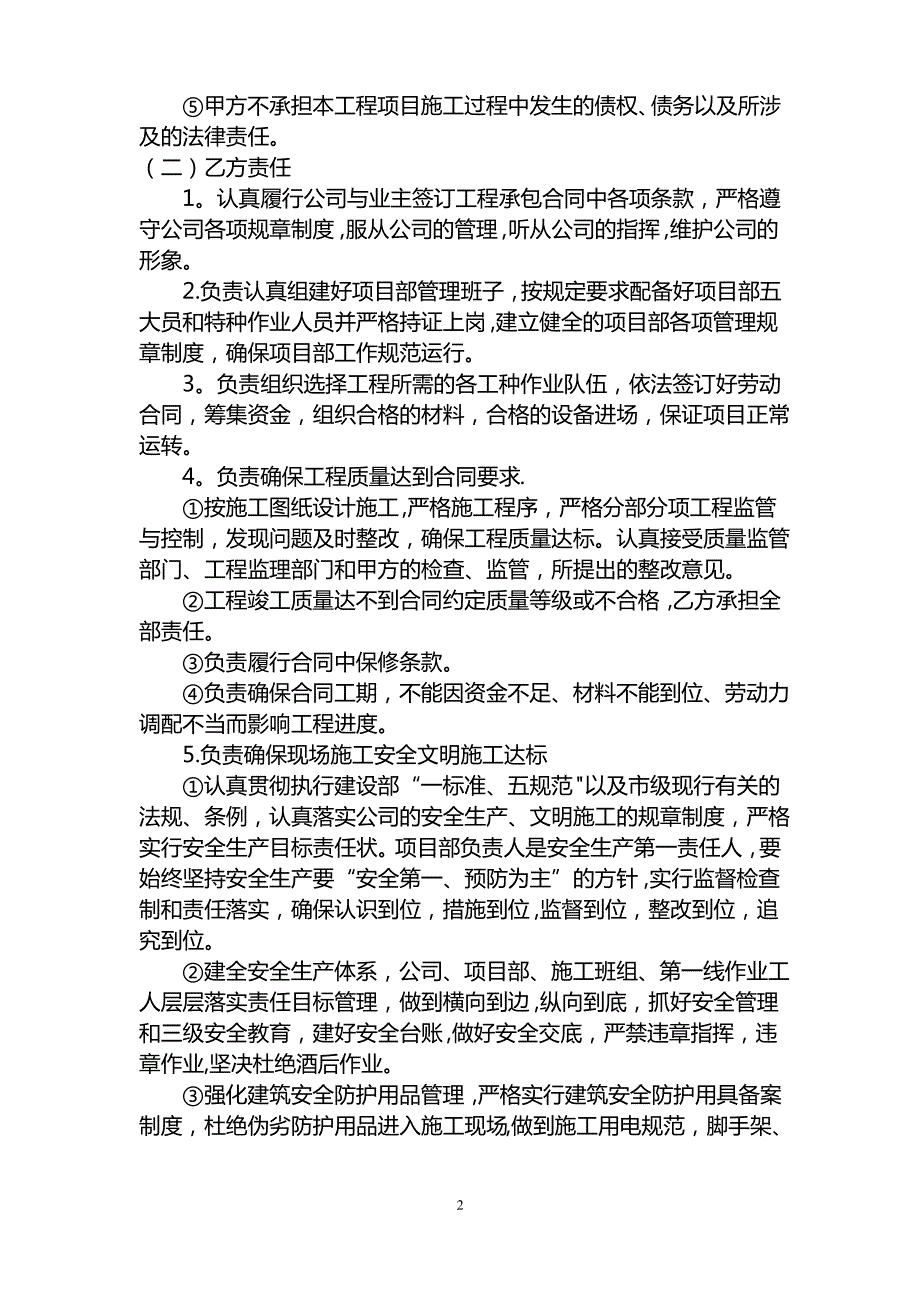 建筑安装工程内部承包合同1_第2页