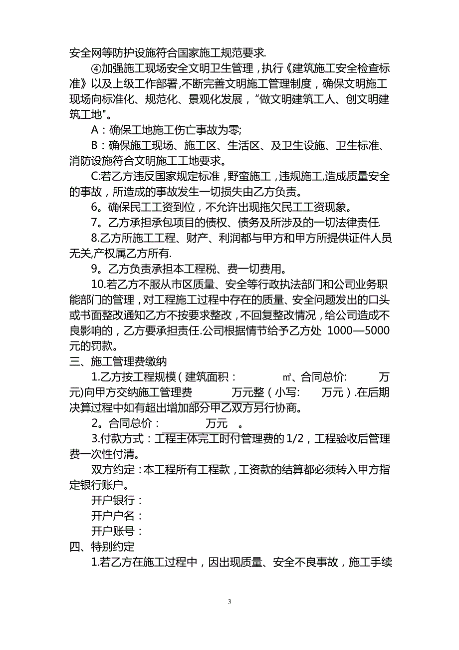 建筑安装工程内部承包合同1_第3页