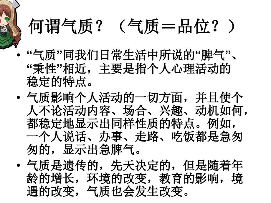 职业生涯规划之性格探索_第3页