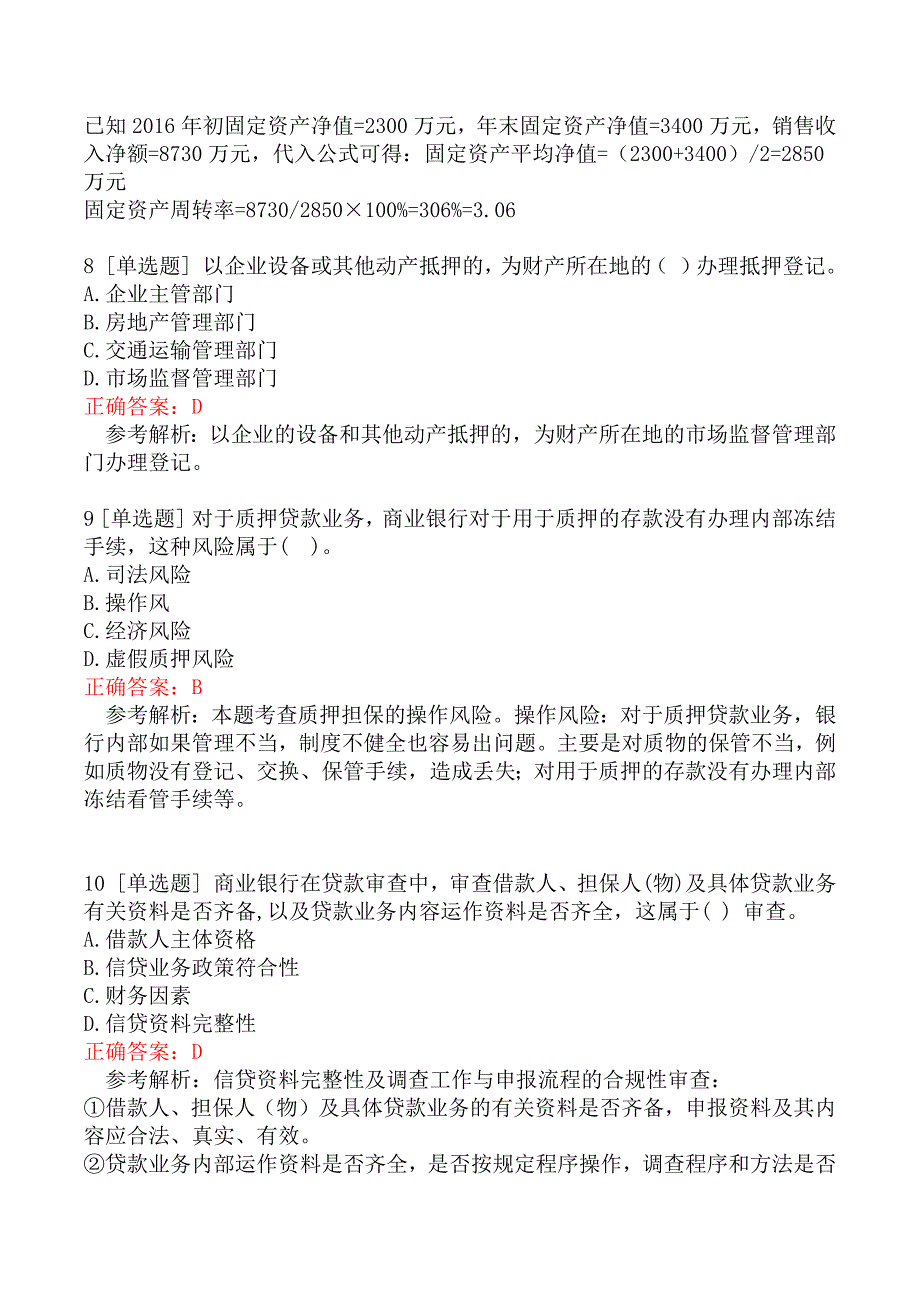 2022年中级银行从业资格考试《公司信贷》真题及答案_第3页