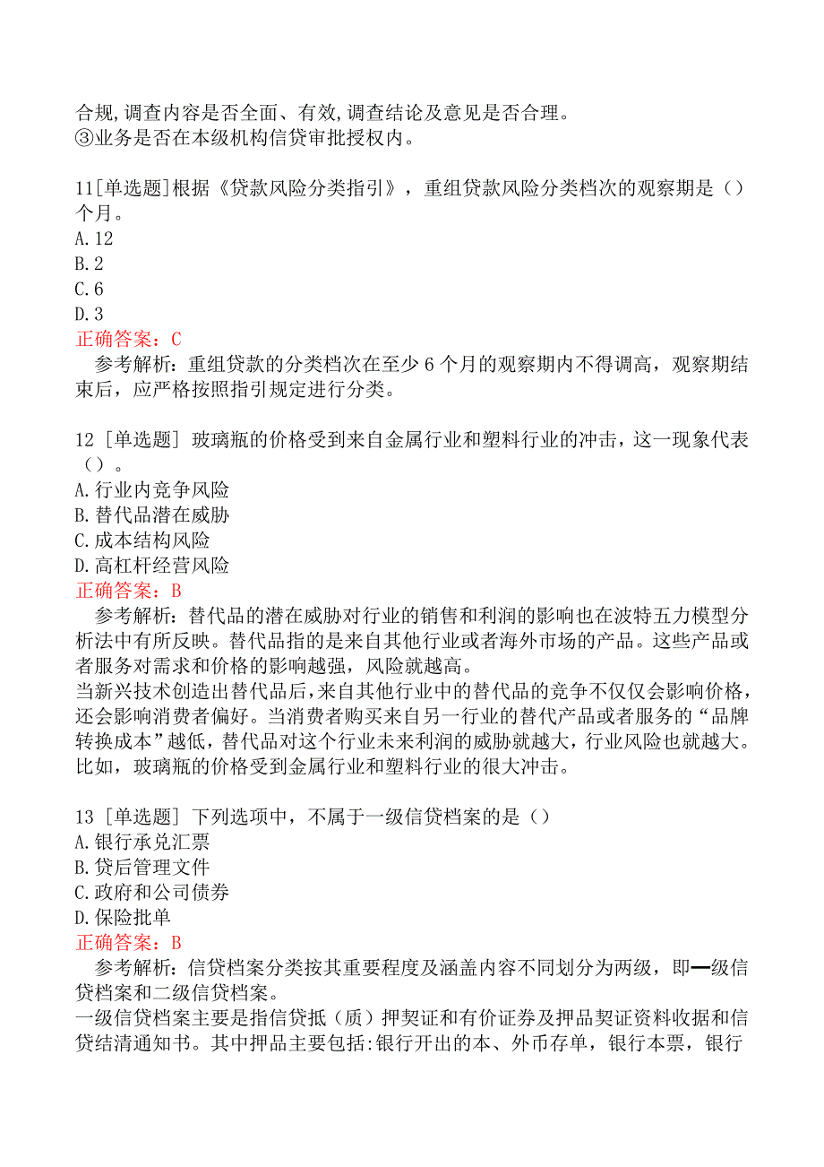 2022年中级银行从业资格考试《公司信贷》真题及答案_第4页