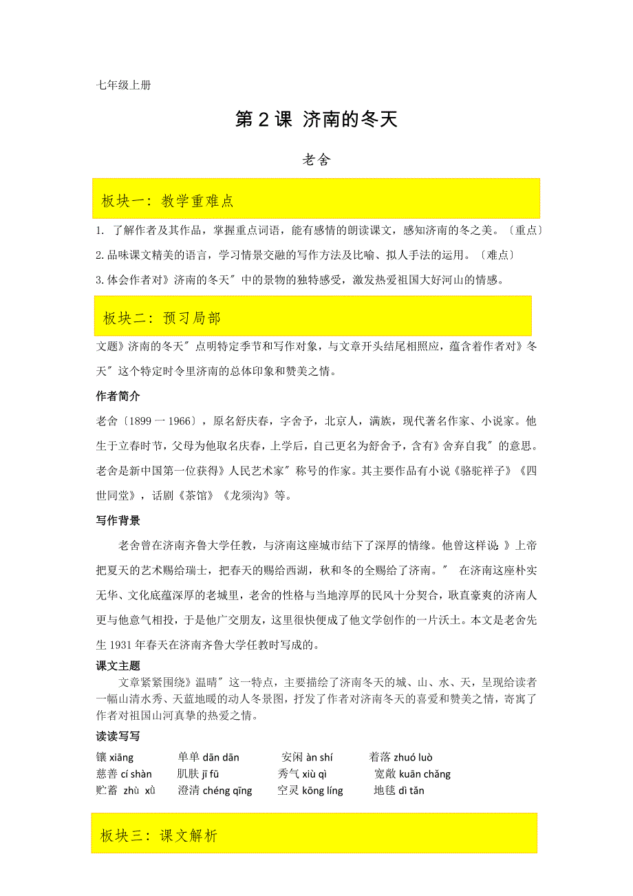 《济南的冬天》课文全解读_第1页