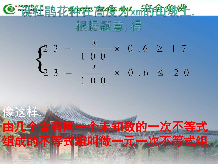 八年级数学一元一次不等式组1_第4页