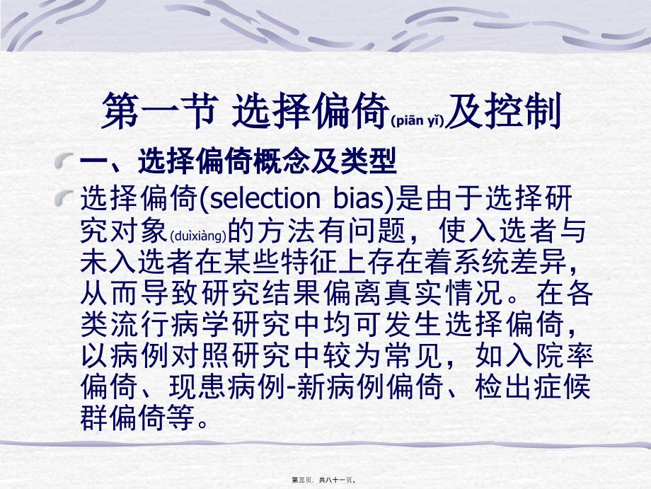 流行病学的研究中常见偏倚课件_第3页