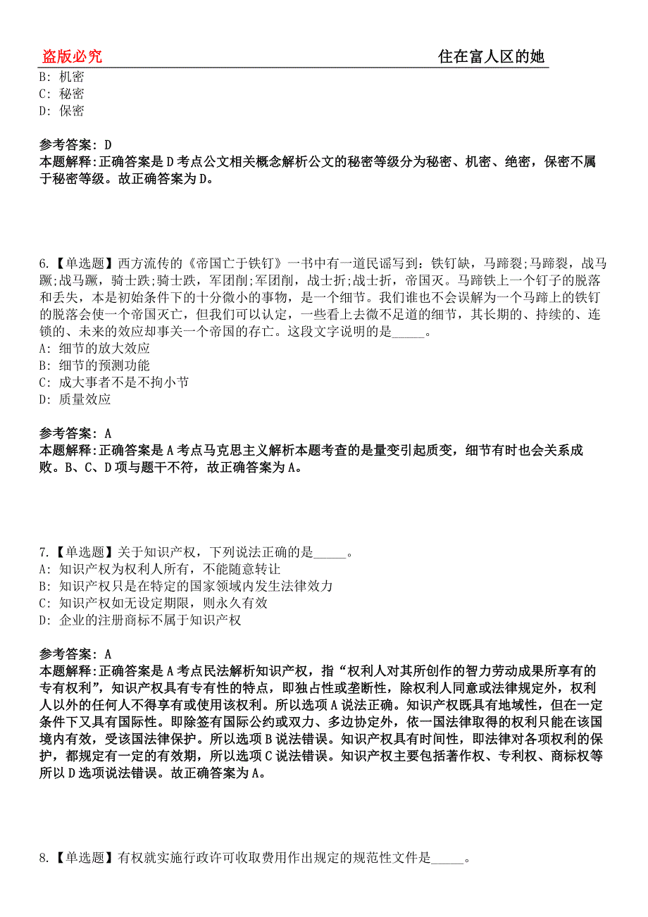 双阳事业编招聘考试题历年公共基础知识真题及答案汇总-综合应用能力第0143期_第3页