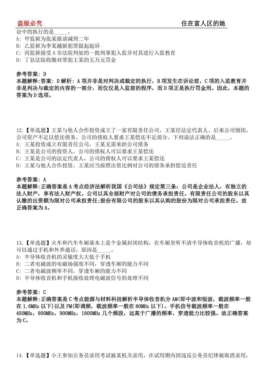 双阳事业编招聘考试题历年公共基础知识真题及答案汇总-综合应用能力第0143期_第5页