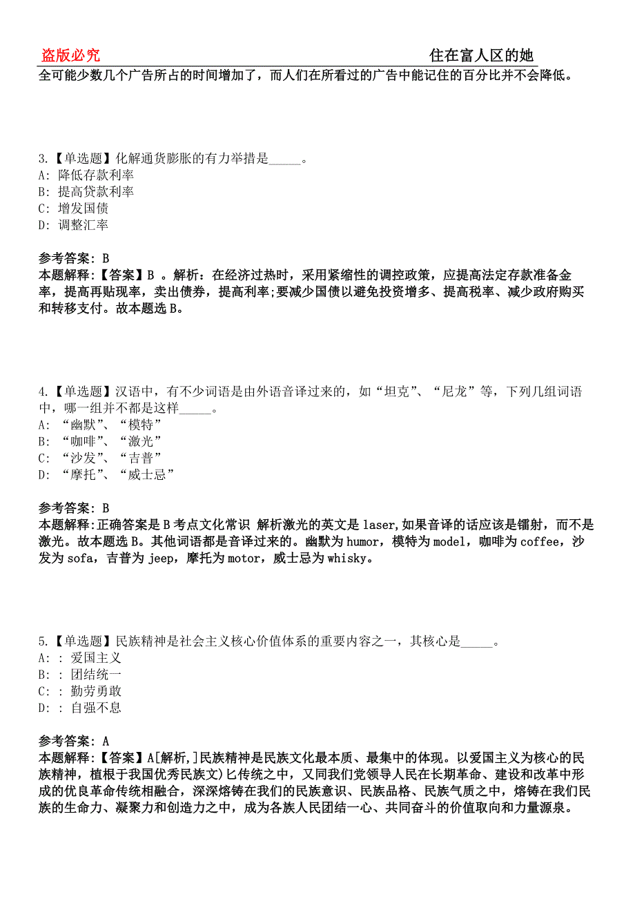 托克托事业单位招聘考试题历年公共基础知识真题及答案汇总-综合应用能力第0143期_第2页