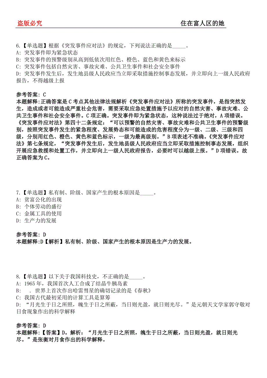 托克托事业单位招聘考试题历年公共基础知识真题及答案汇总-综合应用能力第0143期_第3页