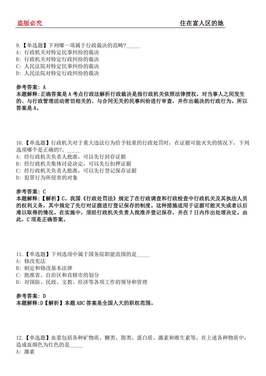 托克托事业单位招聘考试题历年公共基础知识真题及答案汇总-综合应用能力第0143期_第4页