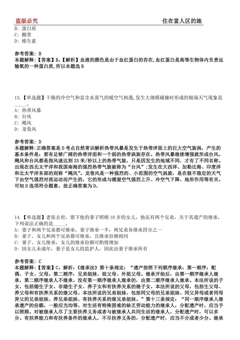 托克托事业单位招聘考试题历年公共基础知识真题及答案汇总-综合应用能力第0143期_第5页