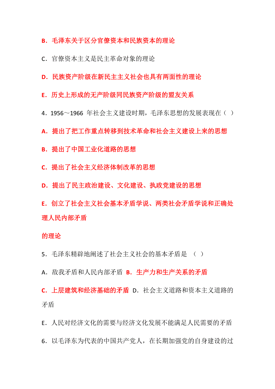 2023年事业单位招聘考试公共基础知识多选题库及答案（共150题）_第2页