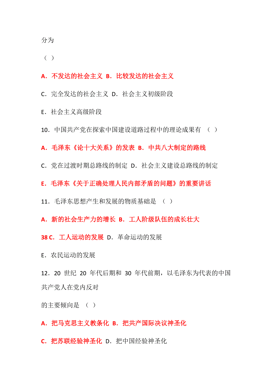 2023年事业单位招聘考试公共基础知识多选题库及答案（共150题）_第4页