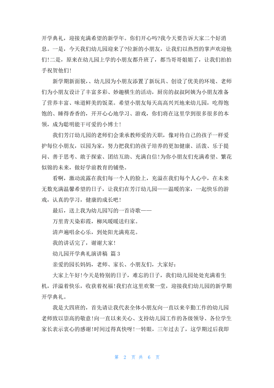 幼儿园开学典礼演讲稿模板集锦六篇20261_第2页