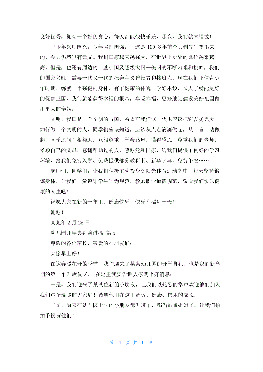 幼儿园开学典礼演讲稿模板集锦六篇20261_第4页