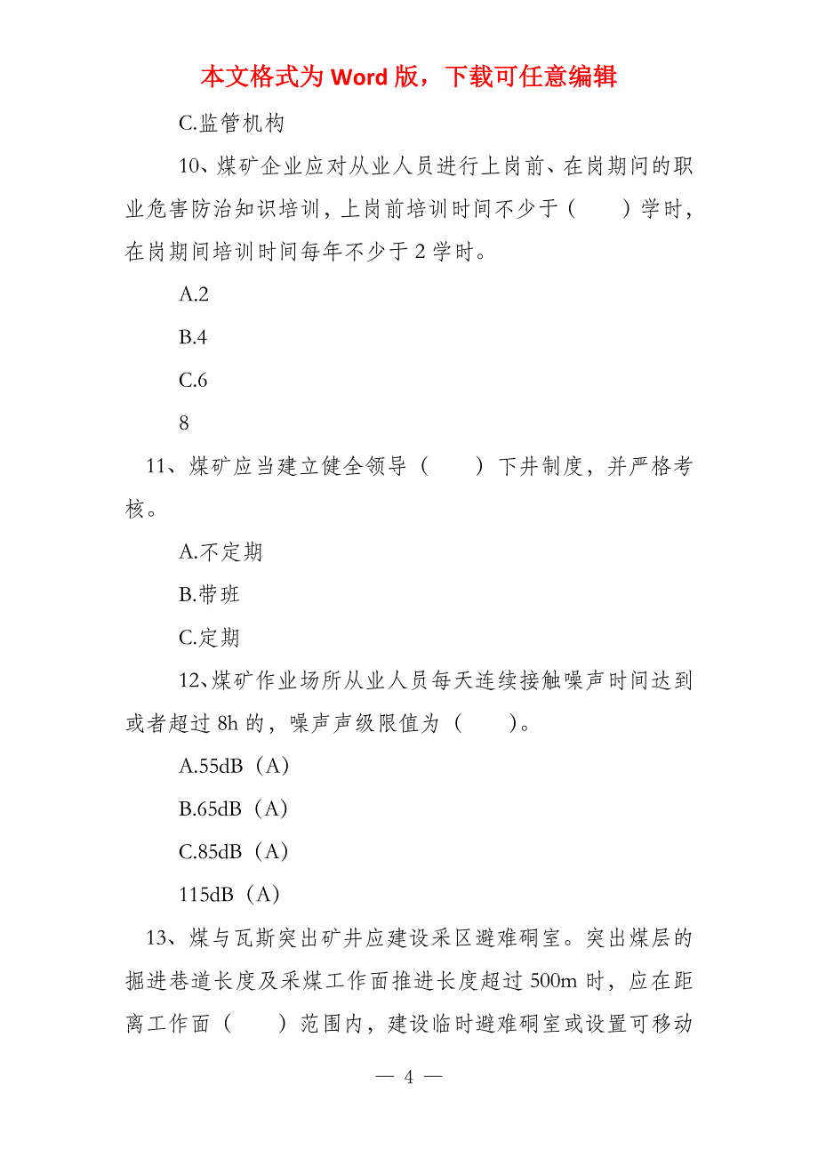 煤矿探放水工煤矿探放水工试卷（煤矿探放水工）_第4页