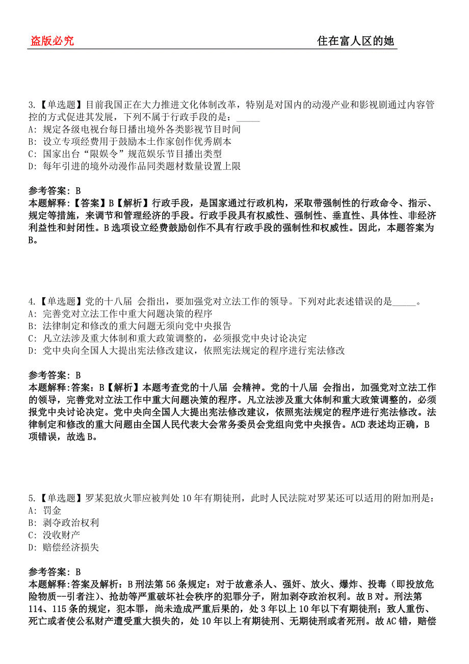 新青事业单位招聘考试题历年公共基础知识真题及答案汇总-综合应用能力第0143期_第2页