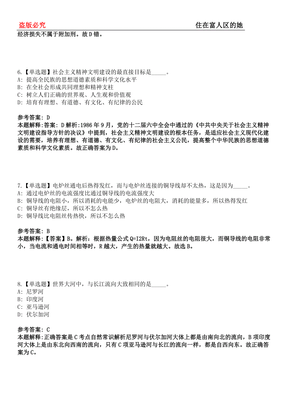 新青事业单位招聘考试题历年公共基础知识真题及答案汇总-综合应用能力第0143期_第3页