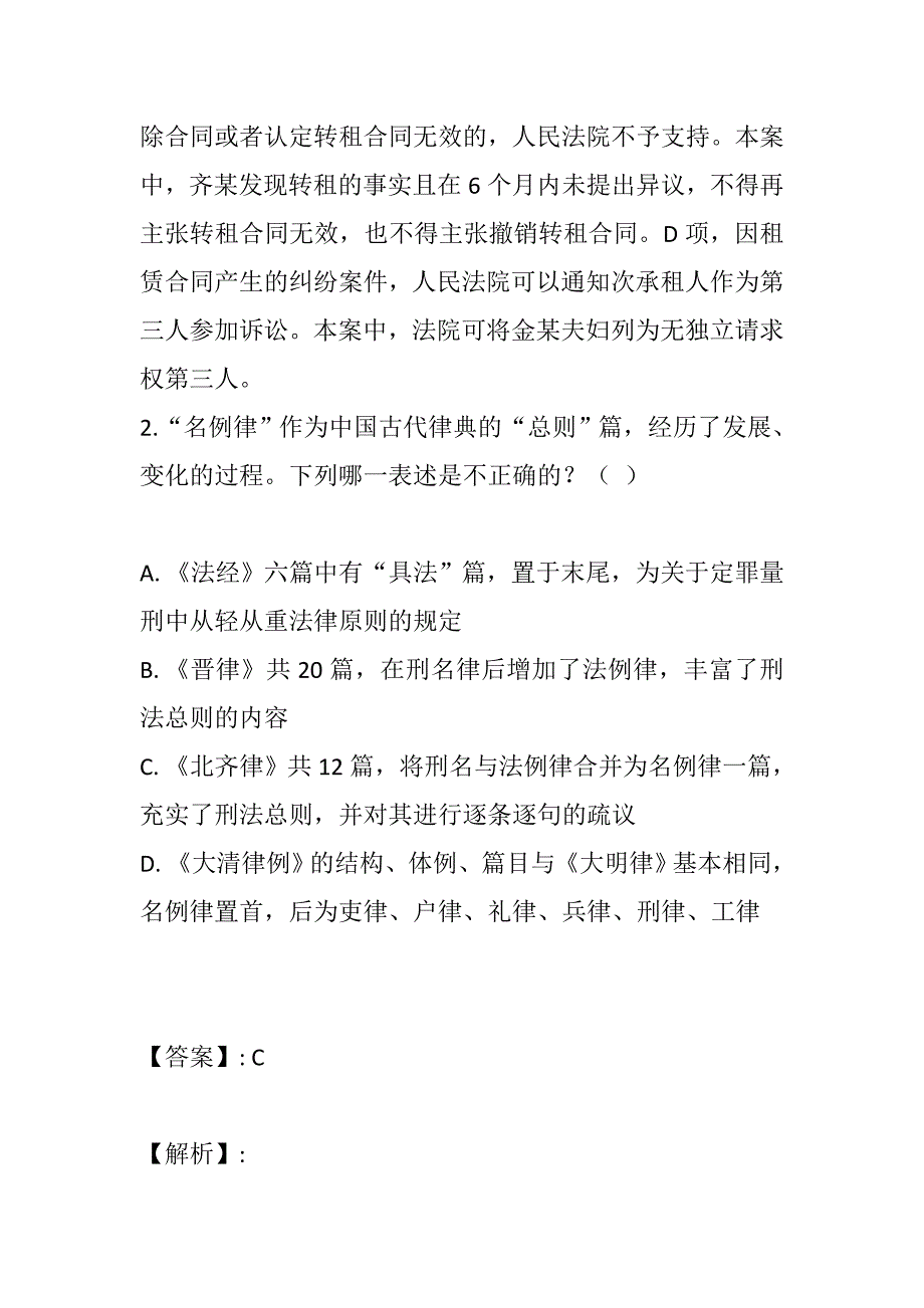 法律职业资格考试在线模拟 (2)_第2页