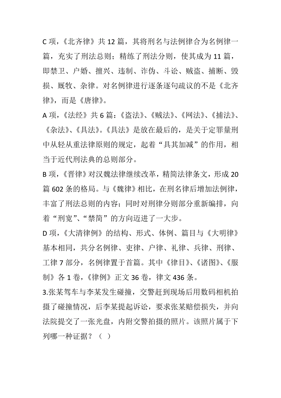 法律职业资格考试在线模拟 (2)_第3页