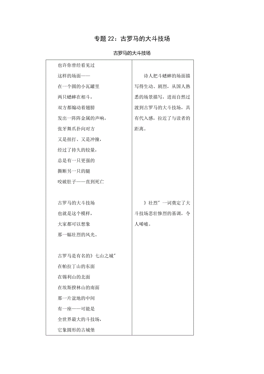 古罗马的大斗技场 《艾青诗集》全赏析_第1页