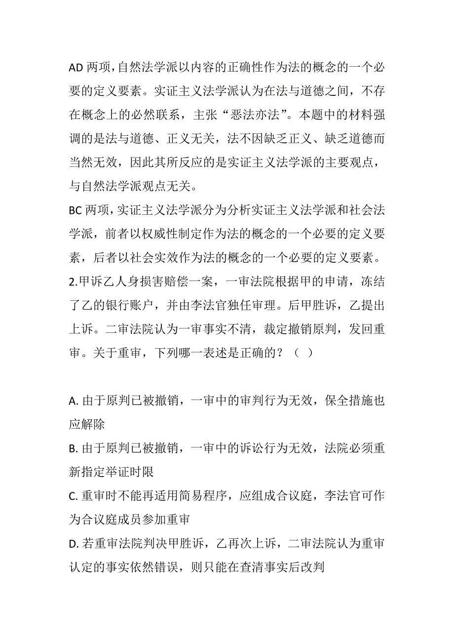 法律职业资格考试真题在线测试_第2页