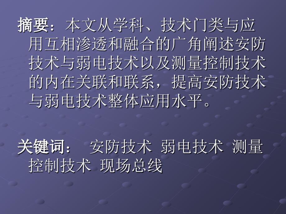 最新安防技术与弱电技术 (2)PPT课件_第2页