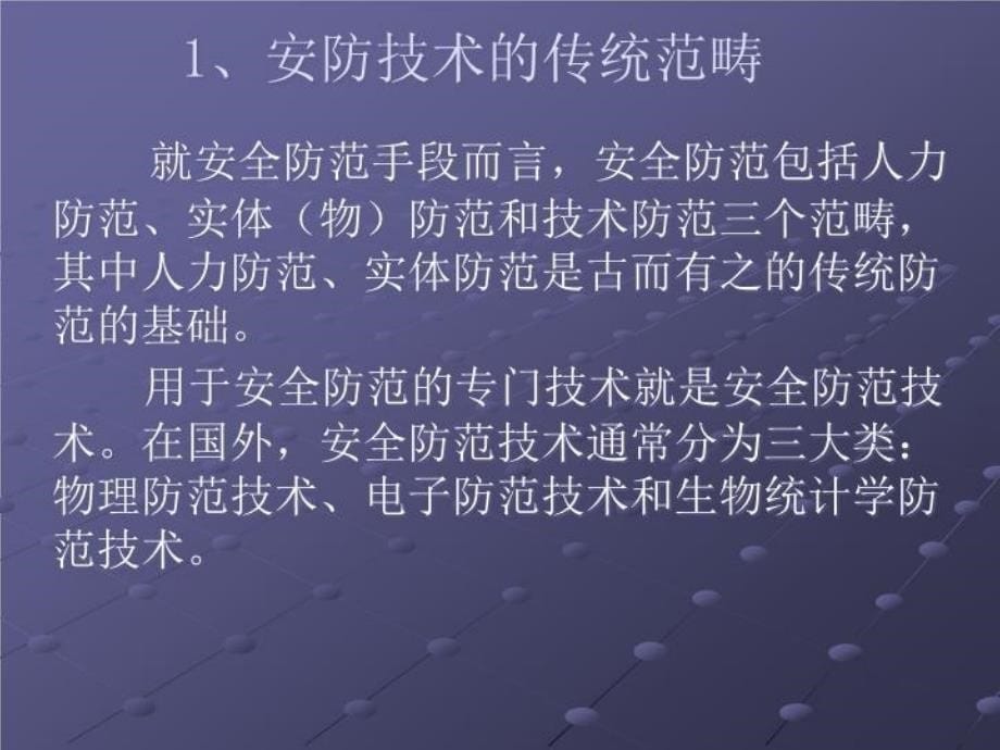 最新安防技术与弱电技术 (2)PPT课件_第5页