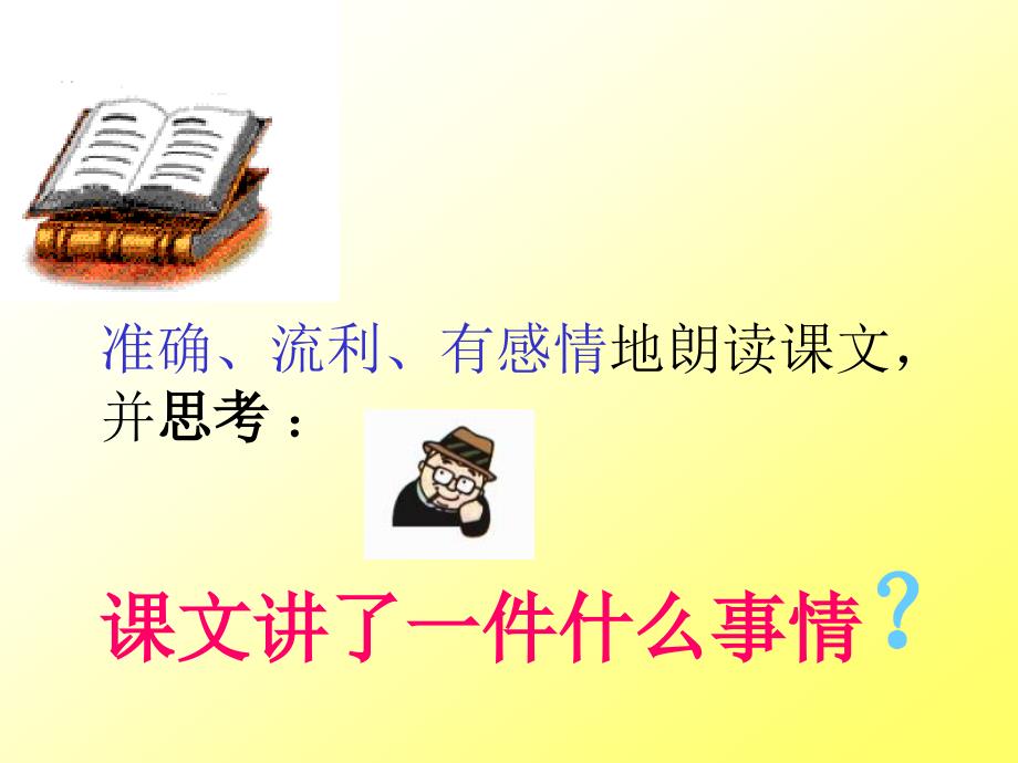 新课标人教版第三册语文称赞课件_第3页