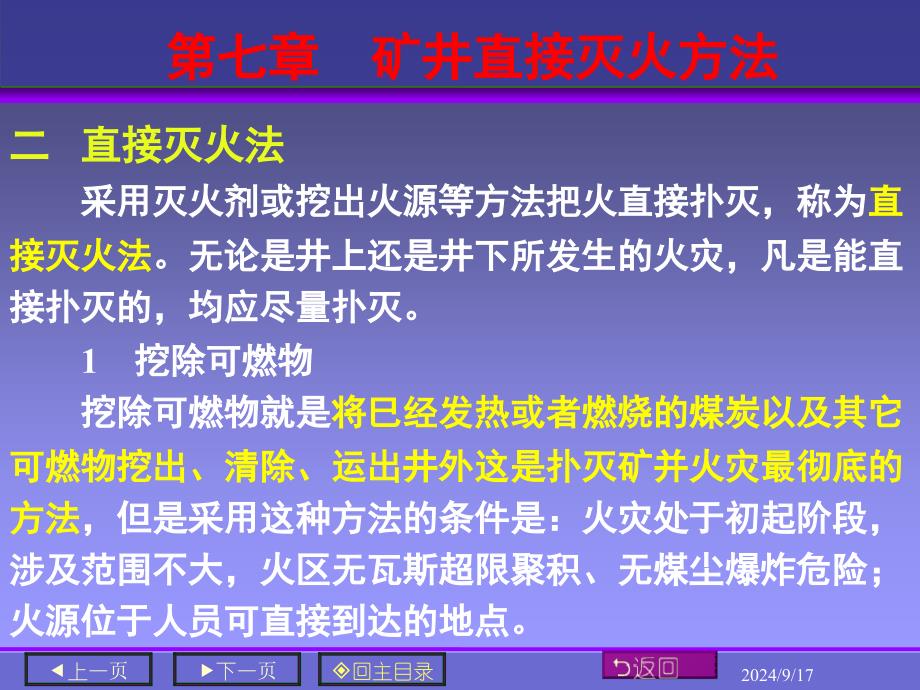 直接灭火方法课件_第3页