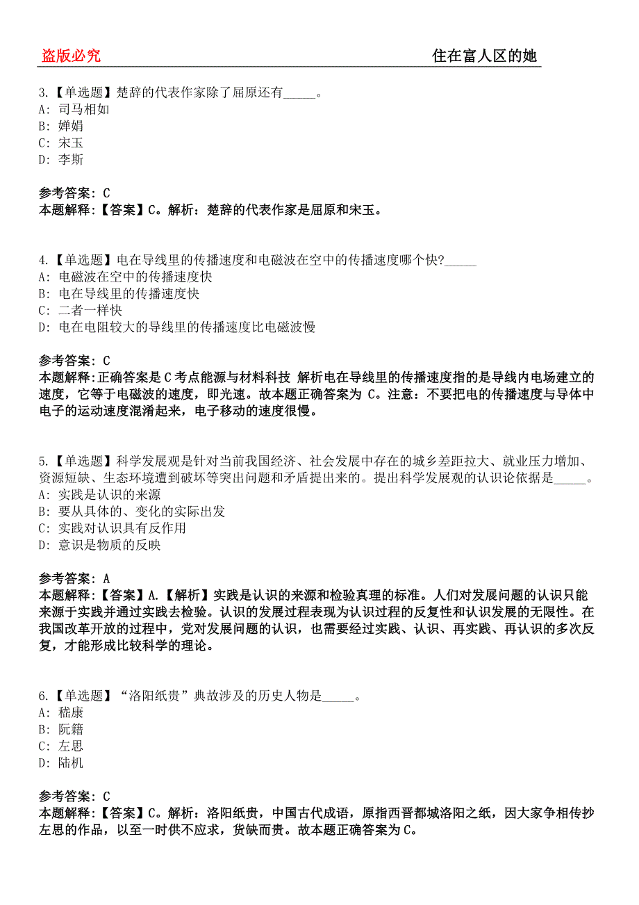 东洲事业编招聘考试题历年公共基础知识真题及答案汇总-综合应用能力第0143期_第2页