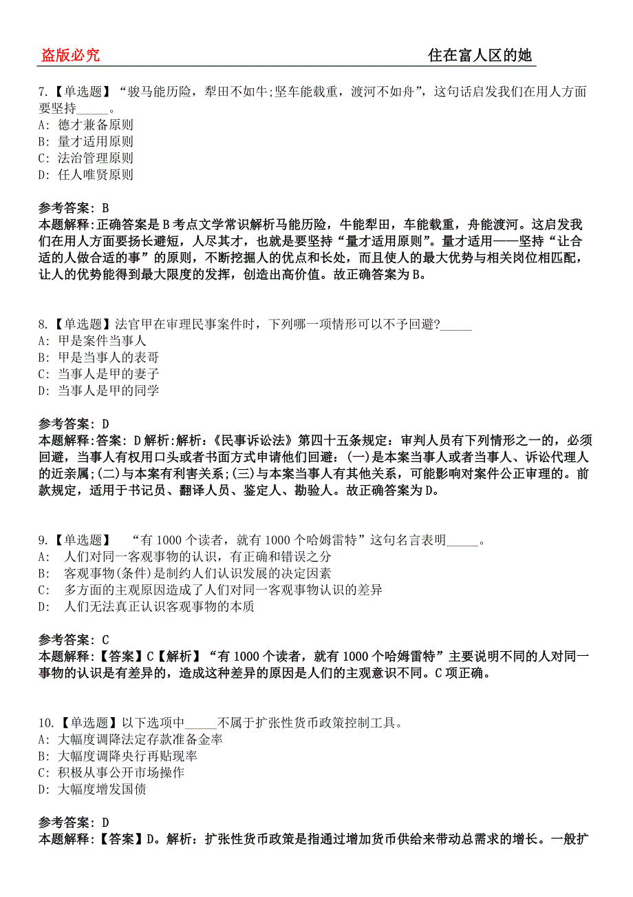 东洲事业编招聘考试题历年公共基础知识真题及答案汇总-综合应用能力第0143期_第3页