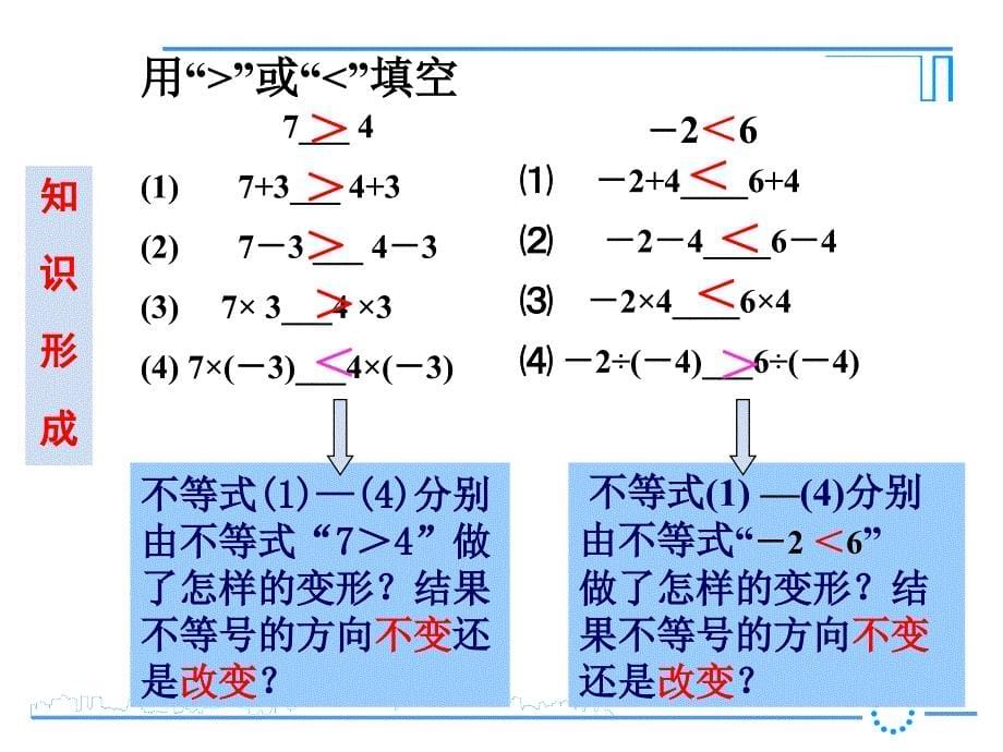 2不等式的简单变形_第5页