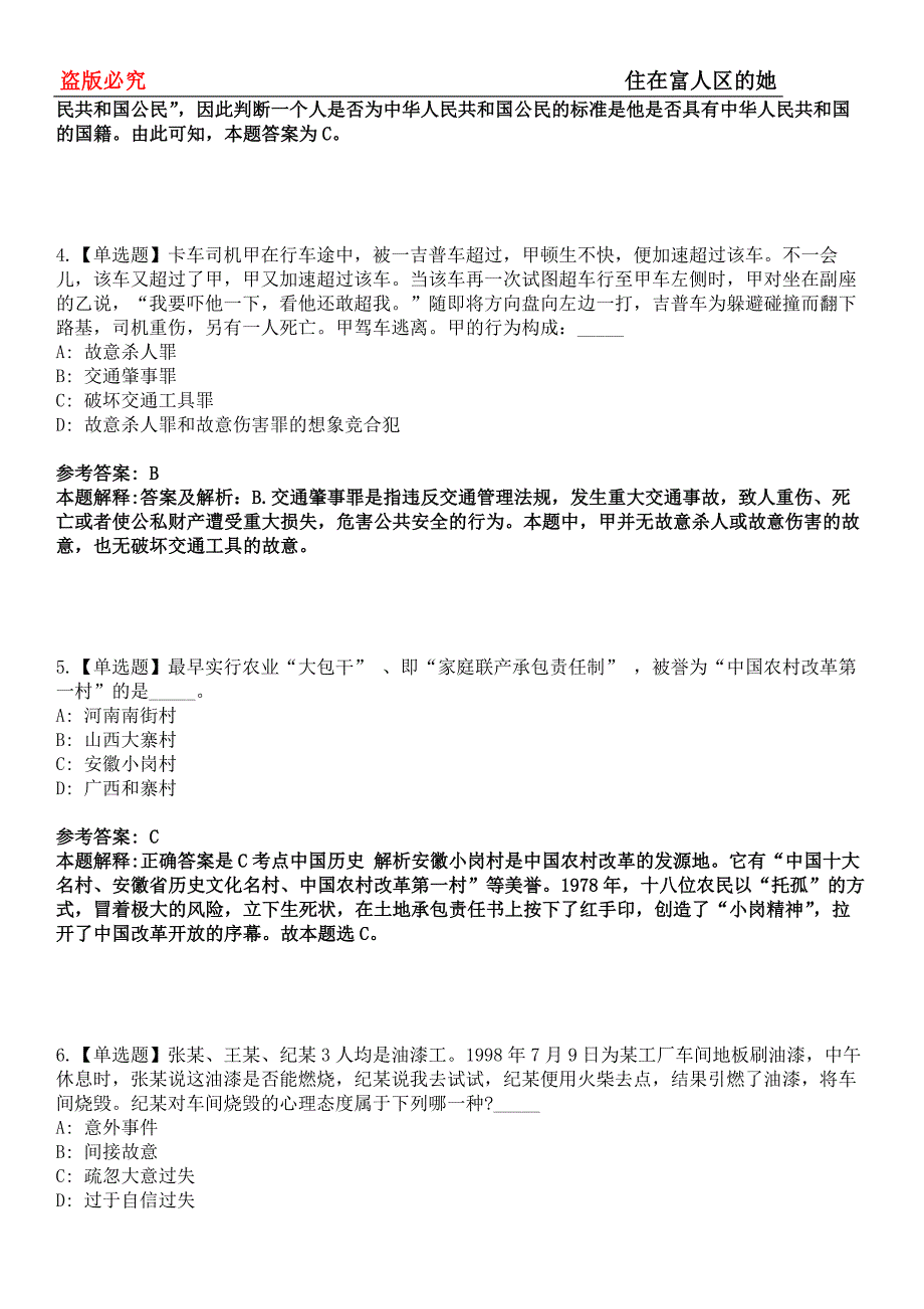 吐鲁番事业单位招聘考试题历年公共基础知识真题及答案汇总-综合应用能力第0144期_第2页