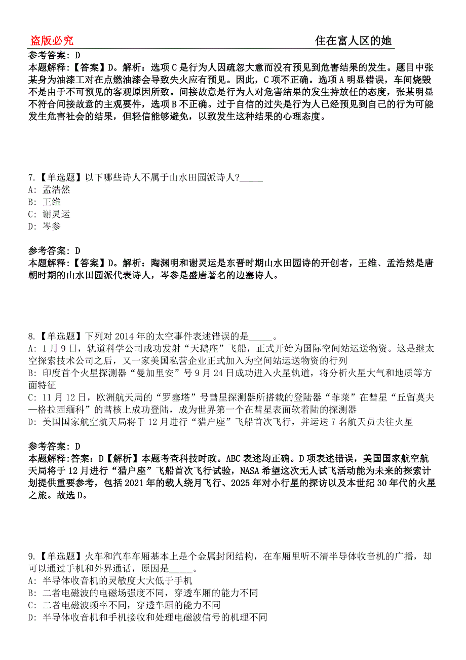 吐鲁番事业单位招聘考试题历年公共基础知识真题及答案汇总-综合应用能力第0144期_第3页