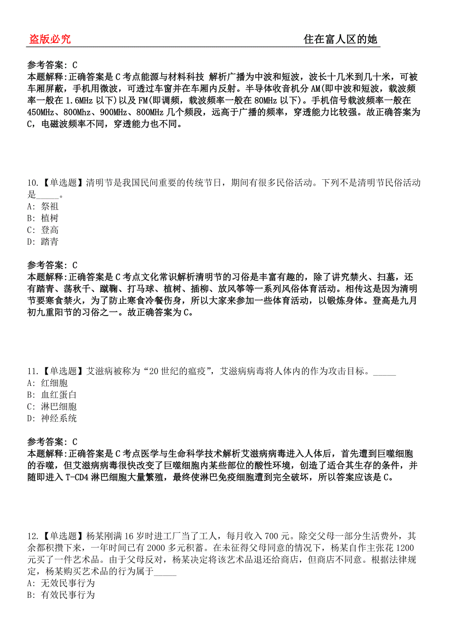 吐鲁番事业单位招聘考试题历年公共基础知识真题及答案汇总-综合应用能力第0144期_第4页