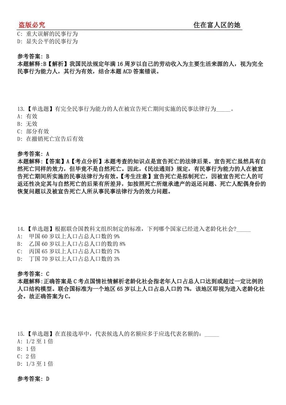 吐鲁番事业单位招聘考试题历年公共基础知识真题及答案汇总-综合应用能力第0144期_第5页