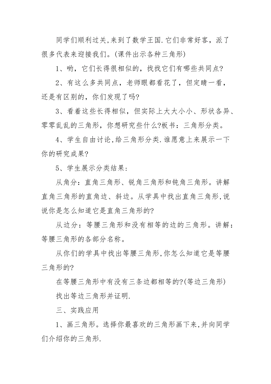 最新鼎尖优质公开课获奖教案设计四年级数学单元测试题文案_第2页