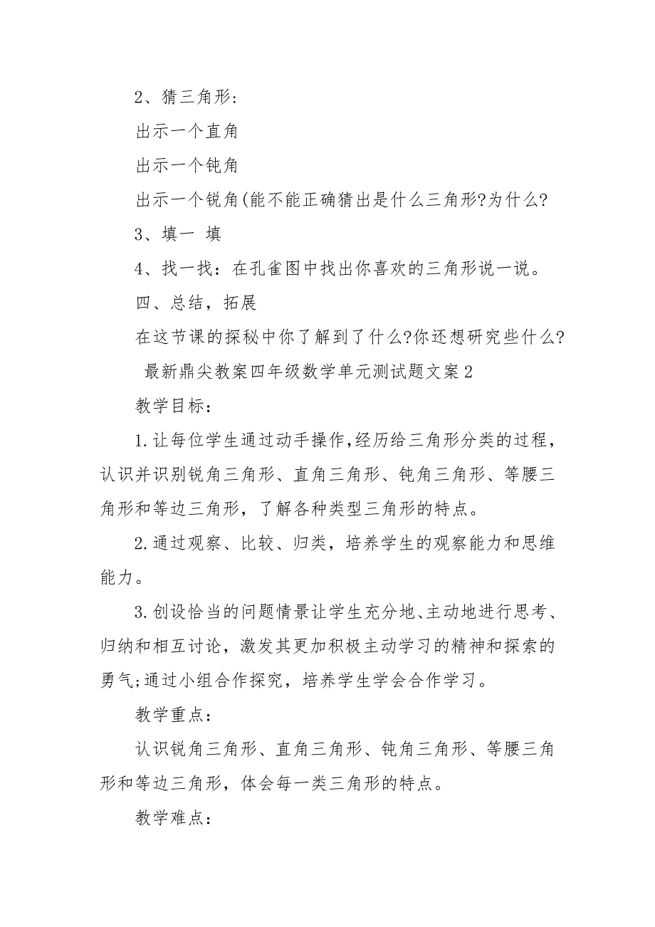 最新鼎尖优质公开课获奖教案设计四年级数学单元测试题文案_第3页