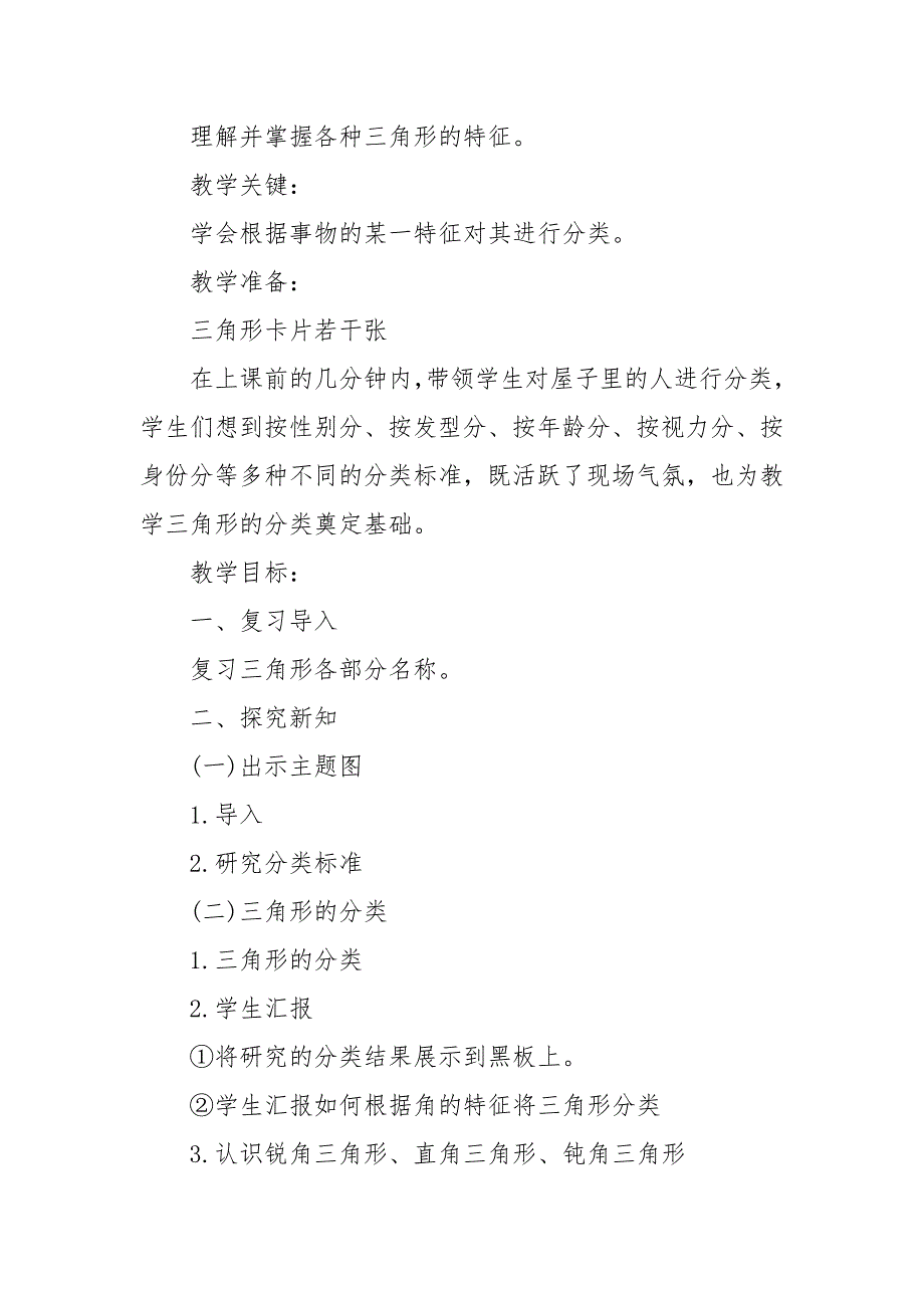 最新鼎尖优质公开课获奖教案设计四年级数学单元测试题文案_第4页