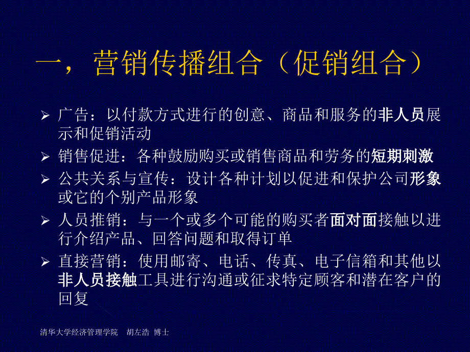 设计和管理整合营销传播.ppt_第3页