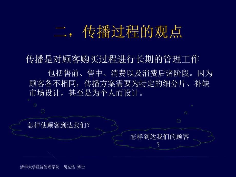 设计和管理整合营销传播.ppt_第5页