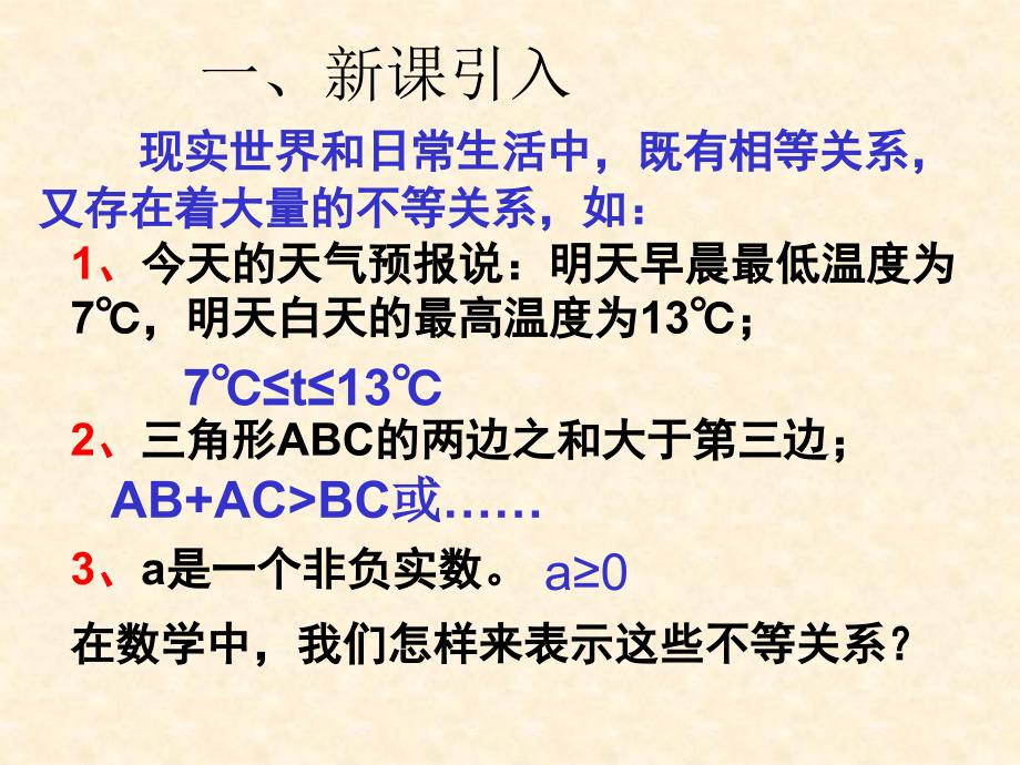 【数学】31《不等关系与不等式》课件（新人教A必修5）_第2页